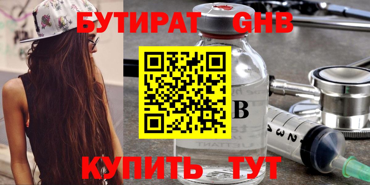 БУТИРАТ бутик Миллерово