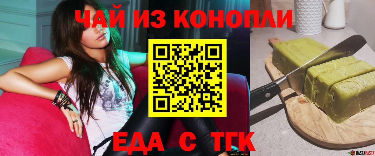 Еда ТГК марихуана  Вход с VPN  Миллерово 