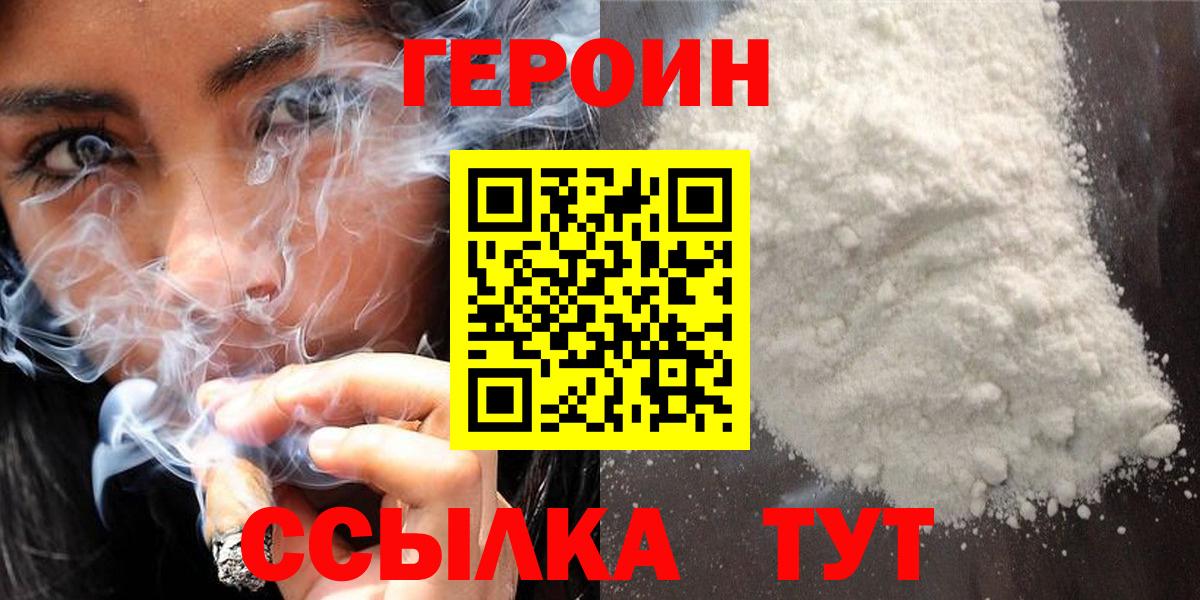 Героин гречка Миллерово