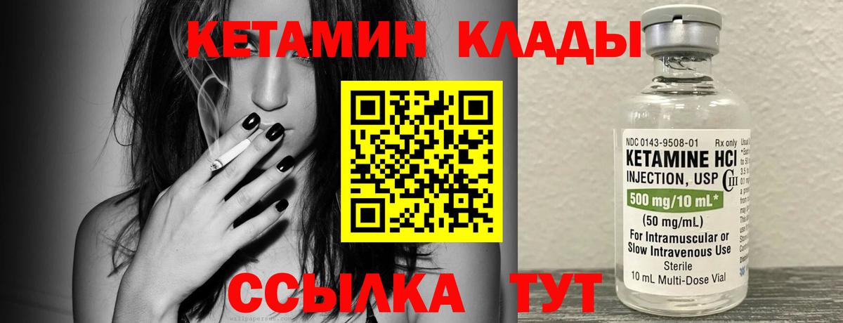 КЕТАМИН ketamine Миллерово