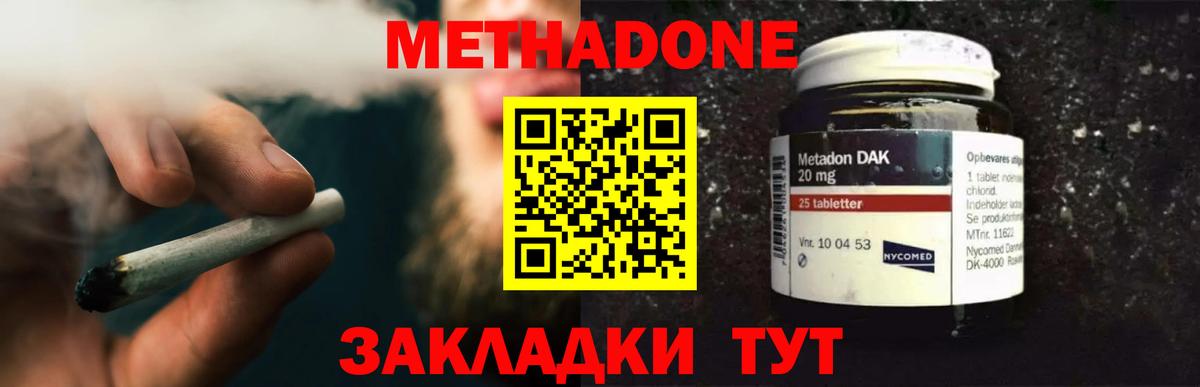 МЕТАДОН methadone  Вход с VPN  Миллерово  МЕТАДОН methadone 